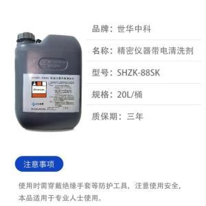 世华中科 带电清洗剂SHZK-88SK 净含量:20L