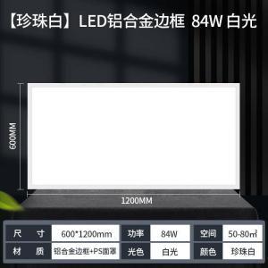 佛山照明/FSL led集成吊顶灯 84W 6500K 600*1200mm 白光