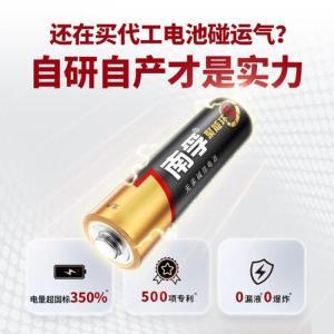 南孚 碱性电池 LR06 5号 1.5V 2节/卡