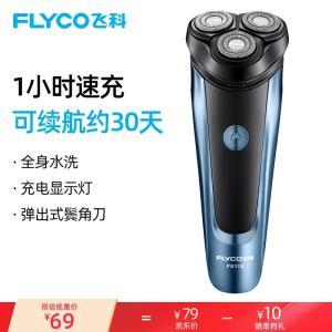 飞科/FLYCO 电动剃须刀 FS318 旋转式 三刀头 1W 全身水洗 蓝色