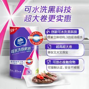 维达 厨房纸 V9300-A 可水洗 224*259*3层*85节/卷 4卷/提 2提/箱