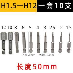 JMHB 内六角批头 S2合金钢 强磁 50mm长(H1.5-12)10件套