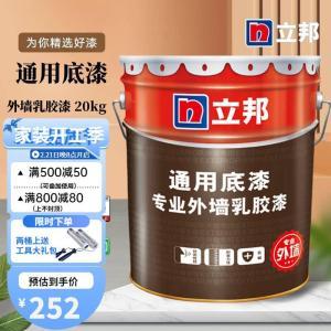 立邦 通用外墙底漆 20KG