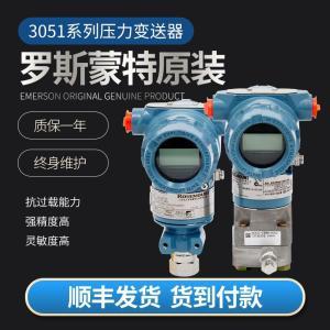 罗斯蒙特 差压变送器 3051CD2A22A1AB4M5HR5 个