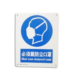 亨晟电力 安全标识牌 铝板+反光膜 315*250mm 必须带防尘口罩