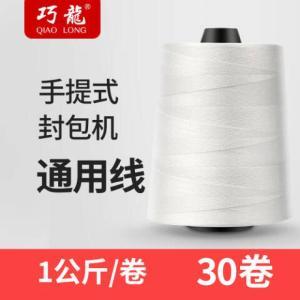 巧龙 封包线 类型：封口线   材质：涤纶 白色