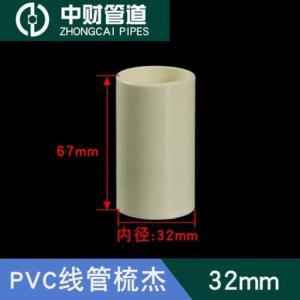 中财管道 电线管 32MM PVC 直接