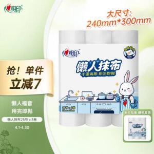 心相印 懒人抹布 JXF075 卷式懒人抹布2023 25张*3卷