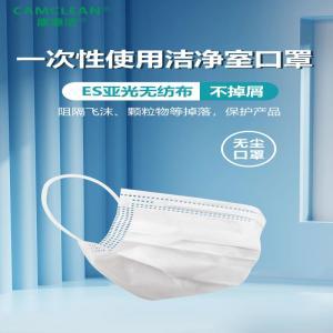 康惠·洁/CAMCLEAN -次性洁净室防护ES口罩18*9.5cm白色/三层