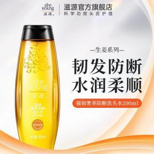 滋源 洗发水