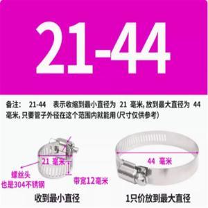 川阳 抱箍 304不锈钢 21-44mm  宽12mm