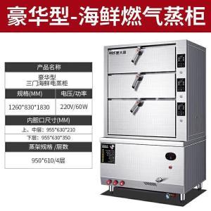 麦大厨 蒸饭车MDC-DMD-HXRX-H-3D 220v 60w 三门