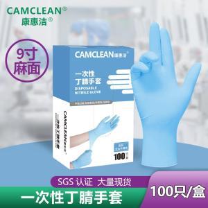 康惠·洁/CAMCLEAN 一次性蓝色丁腈手套盒装9寸  L码 蓝色
