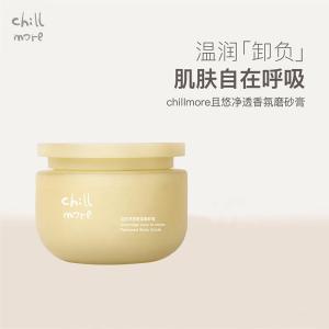 CHILLMORE 磨砂膏 净透香氛磨砂膏(日落柚海)200g