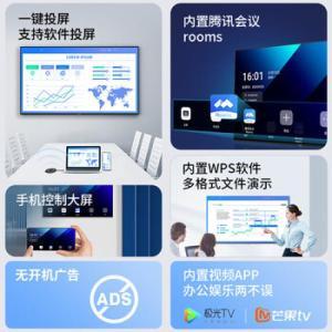 创维/SKYWORTH 会议平板一体机75DSV5 75英寸 3840*2160 16::9 二级能效 含翻页笔+投屏器+推车