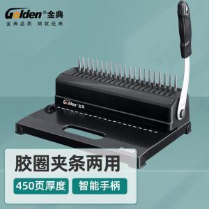 金典/GOLDEN 梳式装订机 GD-3300 367*250*365mm 装订厚度(mm):1-300页 手动打孔