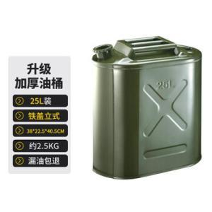 腾驰 汽油桶  容量25L 铁盖扁桶带管
