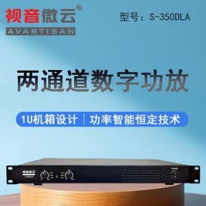 视音微云 功放两通道数字功放350W S-350DLA