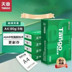 天章 复印纸 新绿天章 A4 80g 500张*5包/箱