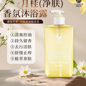 悦丝洁 沐浴露  月桂净肤香氛 500ml