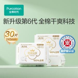 全棉时代 卫生巾奈丝公主医护级超净吸纯棉日用 245mm 10片/包*3包（245*30p）