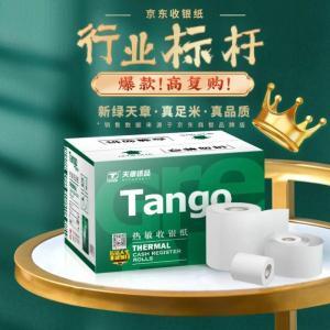 新绿天章 收银纸标价纸 P2038 57×40型 12米 100卷/箱 热敏收银纸 1 盒/箱 白色