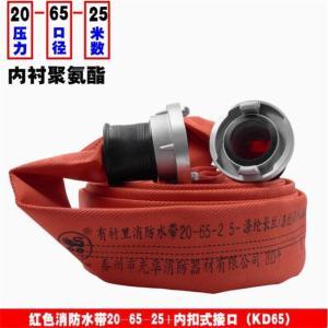 祥和 消防水带 20-65-20 接口KD65带接头 20米 内衬聚氨酯