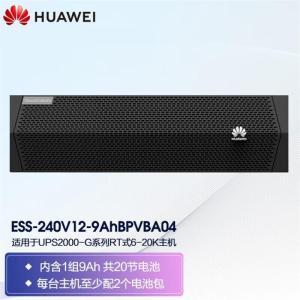 华为/HUAWEI 电池包 ESS-240V12-9AhBPVBA04 适用2000-G系列机架式电源 6K-20K长机  含9Ah电池*20节