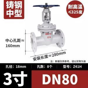 华诺 铸钢法兰闸阀 Z41H-16C   DN80  适用水蒸气