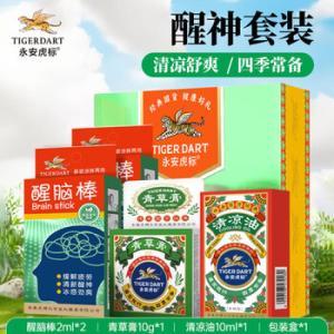 永安虎标 清凉套装4 4件套 醒脑棒2ml*2+清凉油10ml+青草膏10g