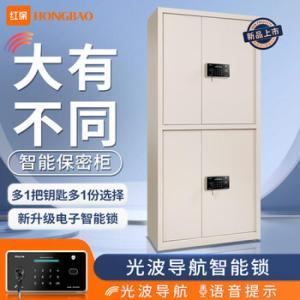 红保 文件柜M255-HW3(无抽/2层板) 1900*900*430mm 板厚≥0.8mm,整体双节柜,四门,光波导航智能锁+机械锁,两块活动层板,无抽屉,带脚轮 灰白色