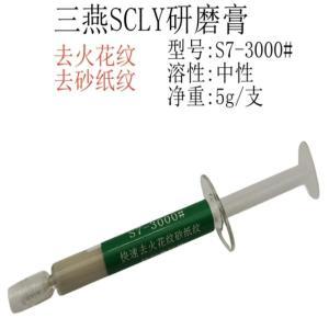 三燕 研磨膏S7-3000# 规格：S7 材质：金刚石 目：3000#  （备注：10支起订）