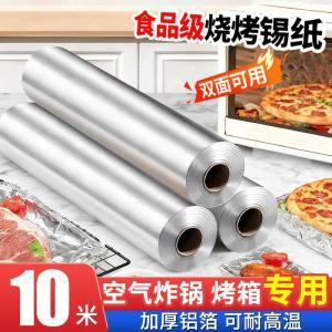 优奥 铝箔锡纸