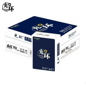 光环 复印纸 光环 A4 70g 复印纸 多功能双面打印纸 500张/包 5包/箱 蓝包装 (2500张)