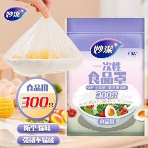 妙洁 保鲜膜套 MBC300-EC 300只/包 PE材质 最大拉伸长度41cm