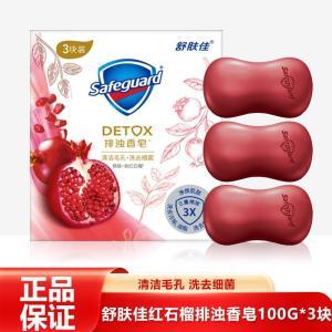 舒肤佳 排浊香皂 焕肤红石榴100g*3块 洁面沐浴洗手皂