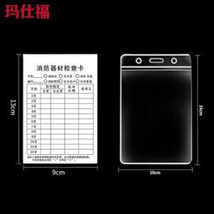 玛仕福 消防器材检查卡XZQ-01 防水pvc 130*90mm 消防器材卡+套+扎带100套