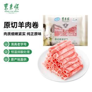东来顺 羊肉 500g 东来顺 内蒙古羔羊原切羊肉片1斤装
