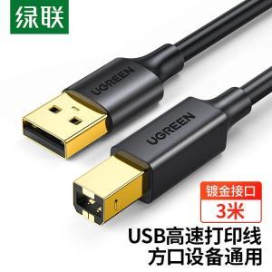 绿联/UGREEN 打印机线 10351 USB2.0 方口 3米 黑色