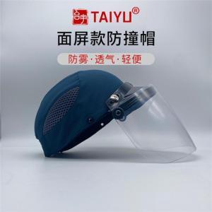 台宇 防护面屏 TY-8032 防雾 一体式  含防撞帽 面屏材质：PC 帽材质：HDPE+EVE