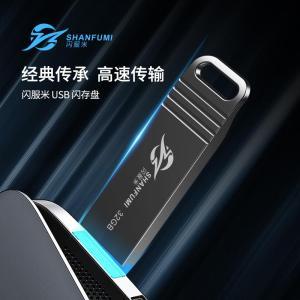 闪服米 U盘 S100 破竹系列128GUSB3.0高速U盘/优盘