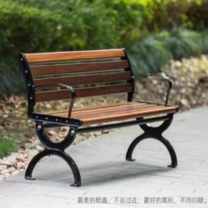 方元合 户外座椅 铸铝椅脚+PVC塑木 180cm*60cm*78cm 带靠背