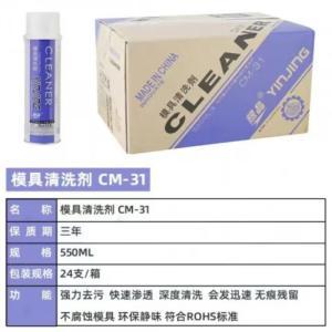 银晶 模具清洗剂CM-31 净含量：550ml  （备注：1箱24瓶,5箱起订，附原厂出库单及安全技术使用说明书。）