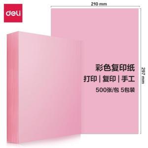得力 彩色复印纸 7788 A4 80g 500张/包 浅粉色
