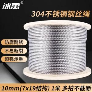 冰禹 不锈钢钢丝绳 10mm(7×19结构)1米 BYS-240