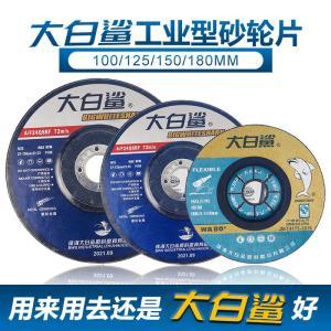 大白鲨 磨光片 角磨机钹形磨光片 规格：125*6*22mm  材质:棕刚玉
