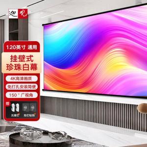 迦观 幕布  4:3/16:9/16:10通用型 120英寸珍珠白幕
