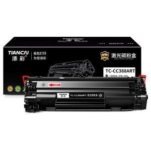 添彩 硒鼓 TC-CC388ART 商用版 易加粉  打印量1500页 黑色