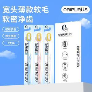 奥朴兰诗/ORIPURUS 牙刷宽头薄款3支装