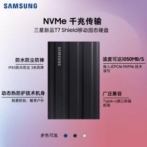 三星 移动固态硬盘 MU-PE4T0S T7 Shield系列 4TB Type-c USB 3.2 传输速度1050MB/s 暗夜黑